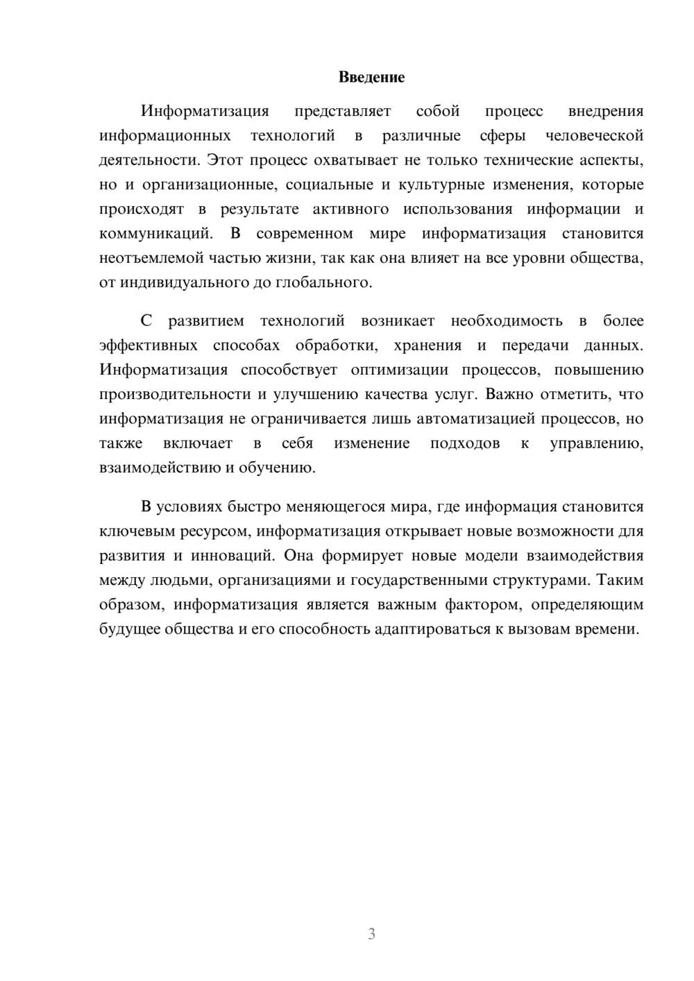 Предпросмотр реферата 3