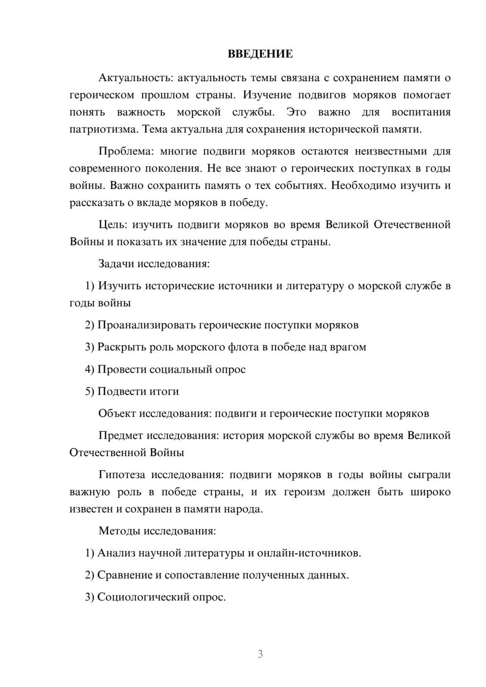 Предпросмотр проекта 3