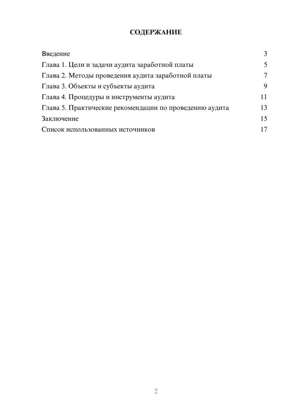 Предпросмотр реферата 2