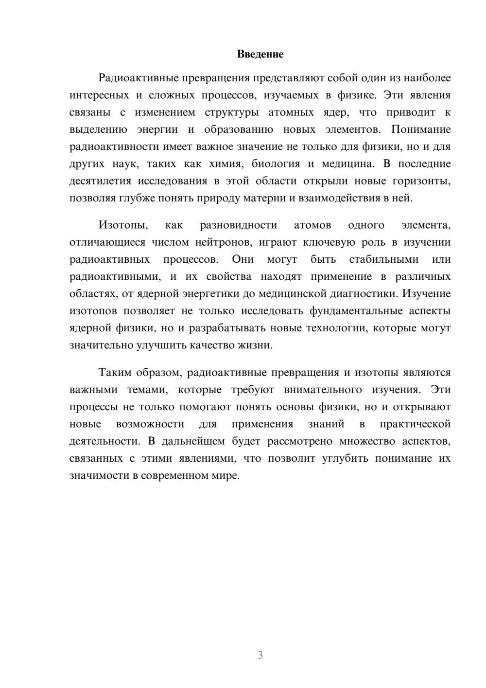 Предпросмотр реферата 3