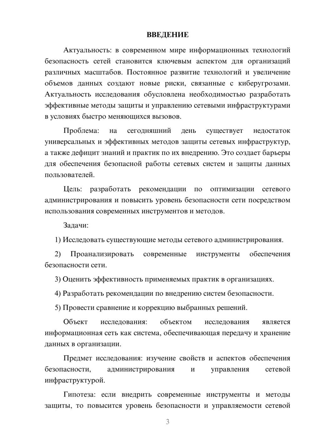 Предпросмотр курсовой работы 3