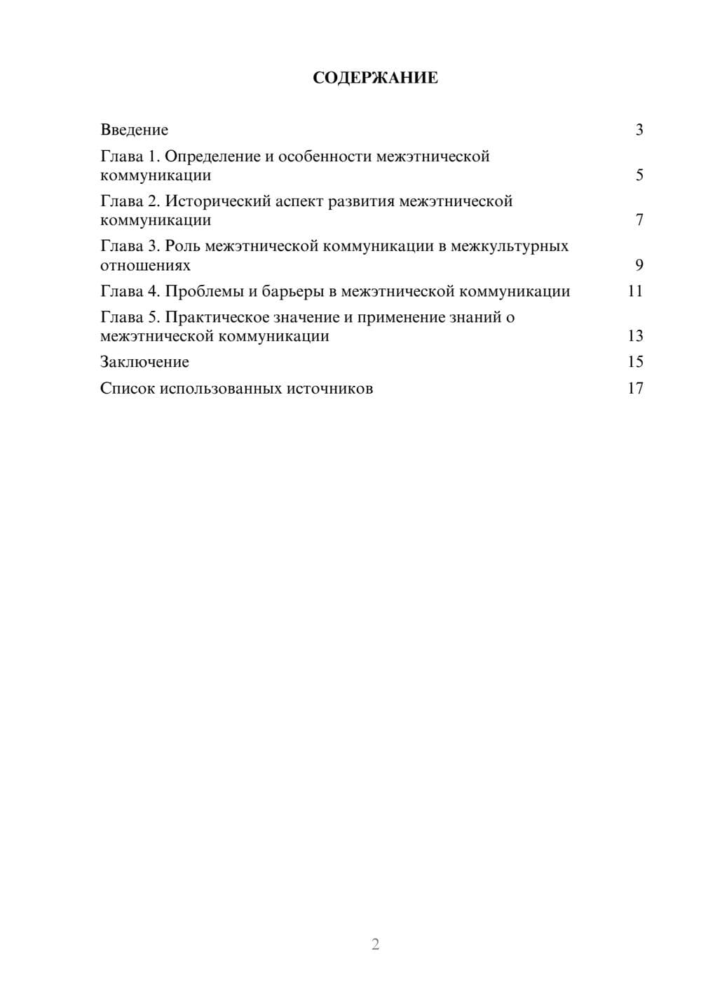 Предпросмотр реферата 2