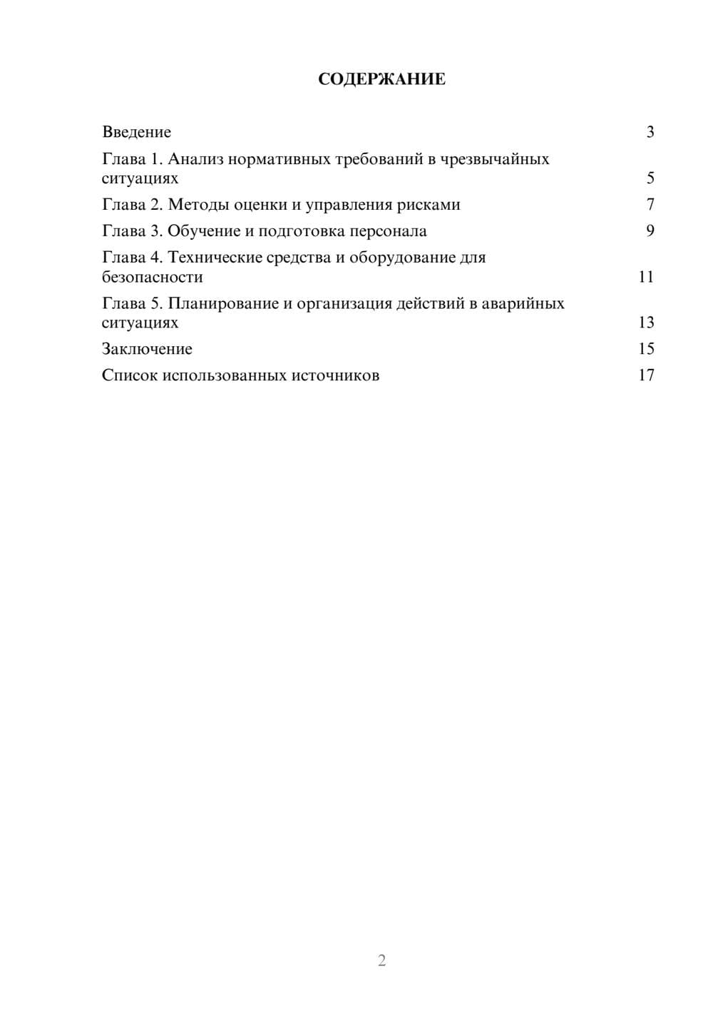 Предпросмотр реферата 2