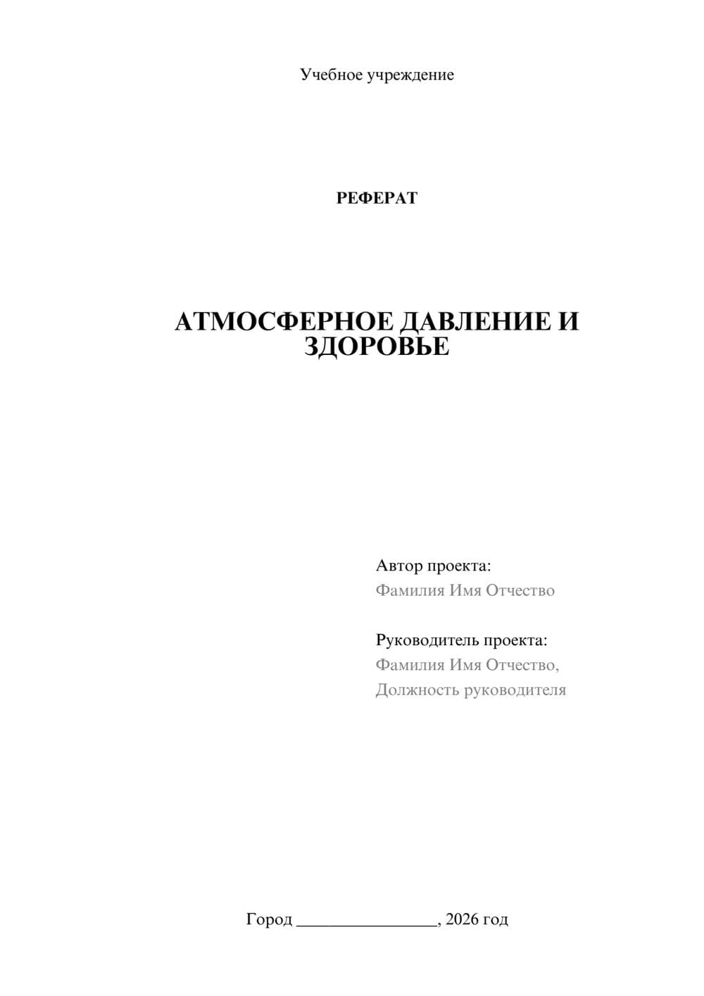 Предпросмотр реферата 1