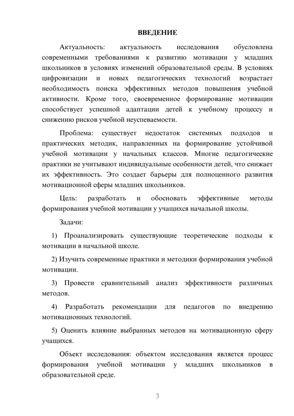 Предпросмотр курсовой работы 3