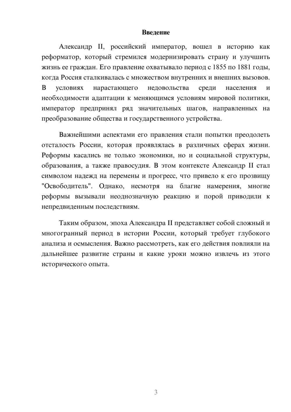 Предпросмотр реферата 3