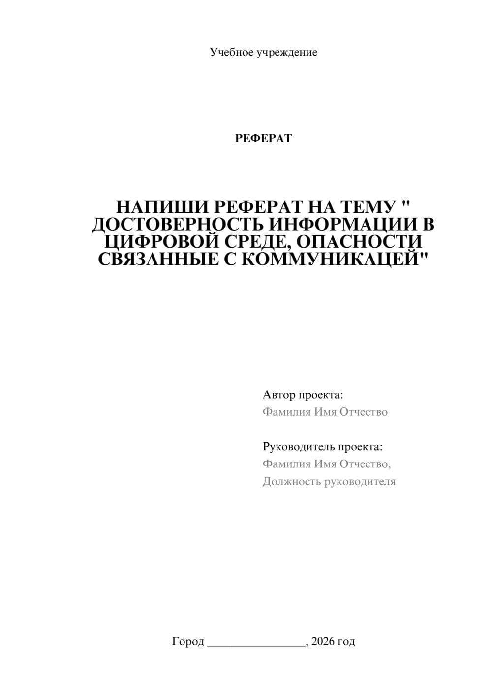 Предпросмотр реферата 1