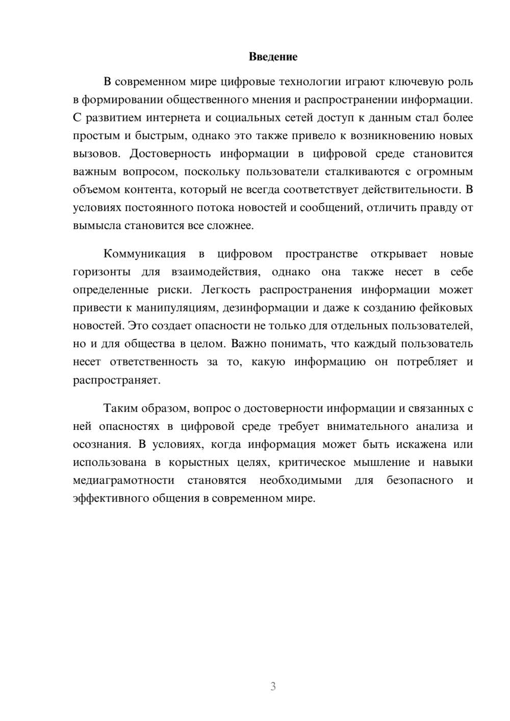 Предпросмотр реферата 3