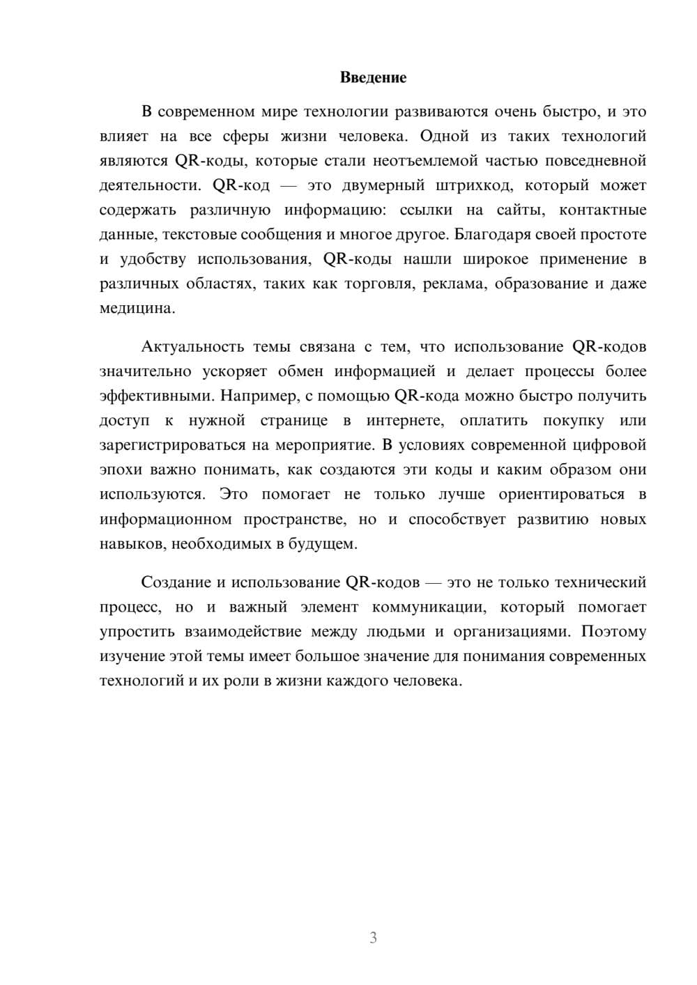 Предпросмотр доклада 3