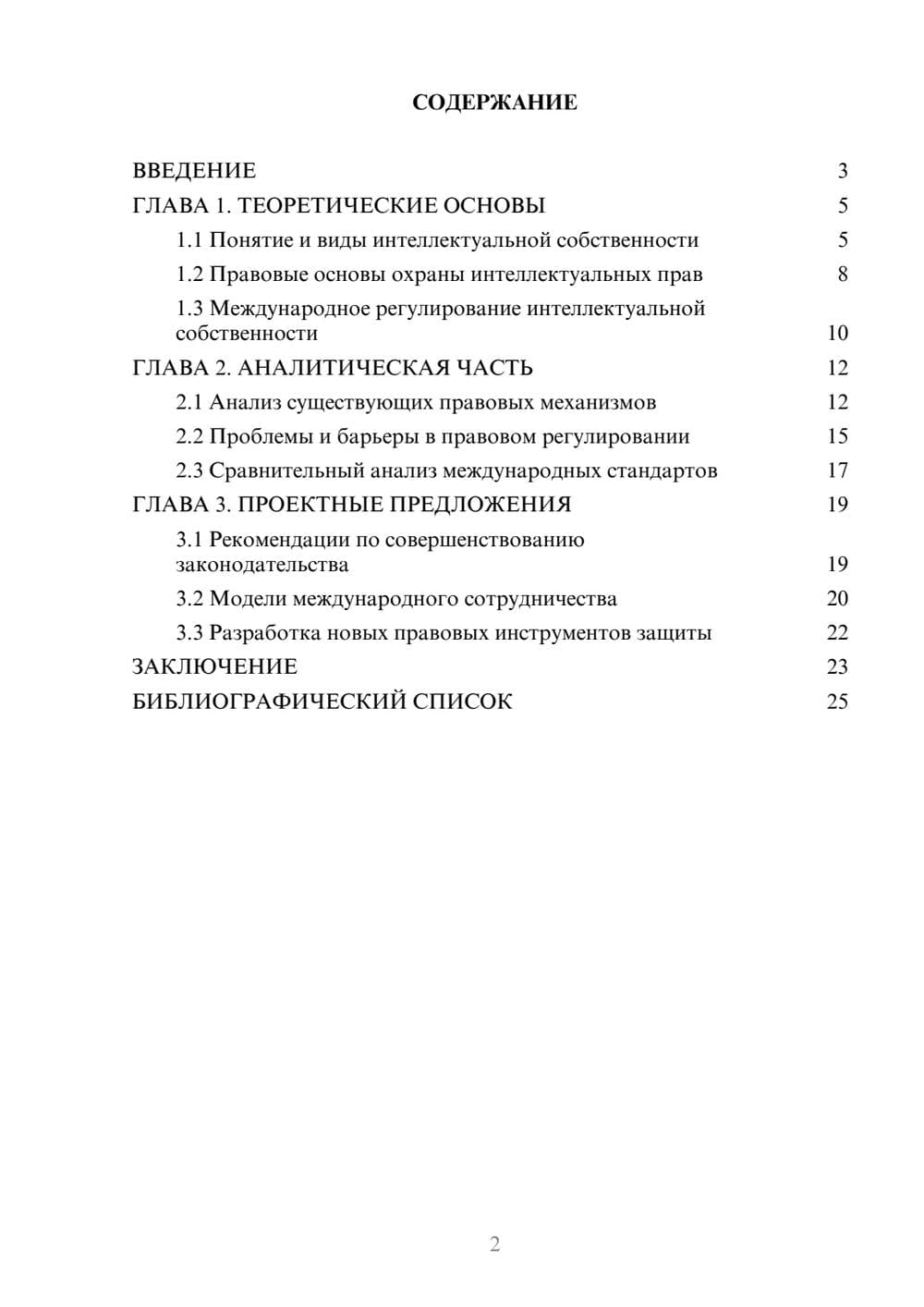 Предпросмотр проекта 2