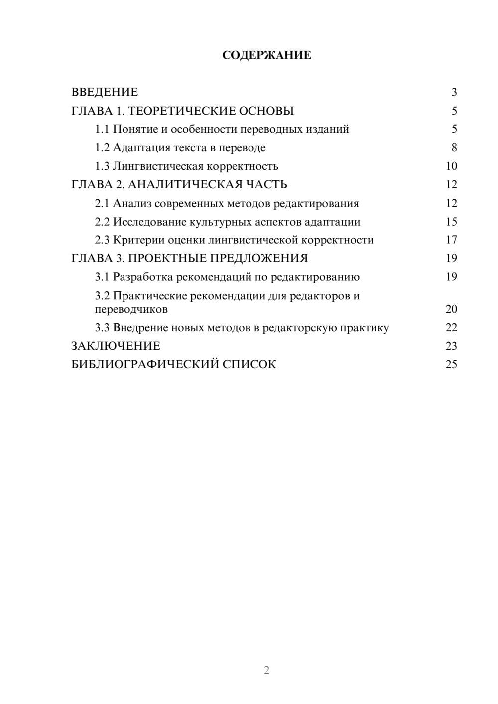 Предпросмотр курсовой работы 2