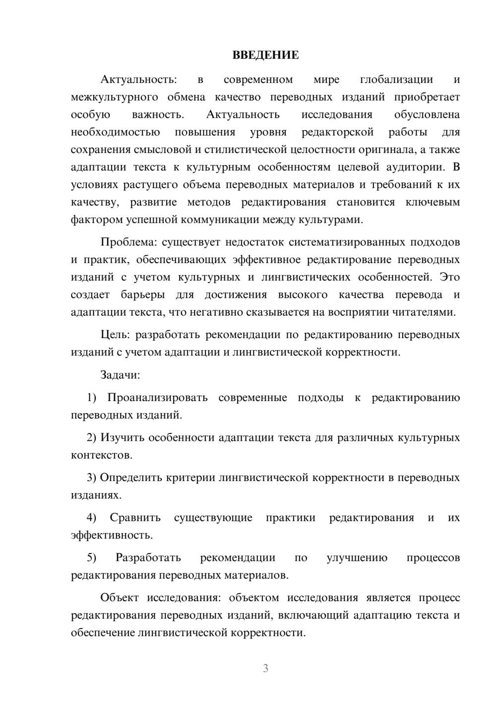 Предпросмотр курсовой работы 3