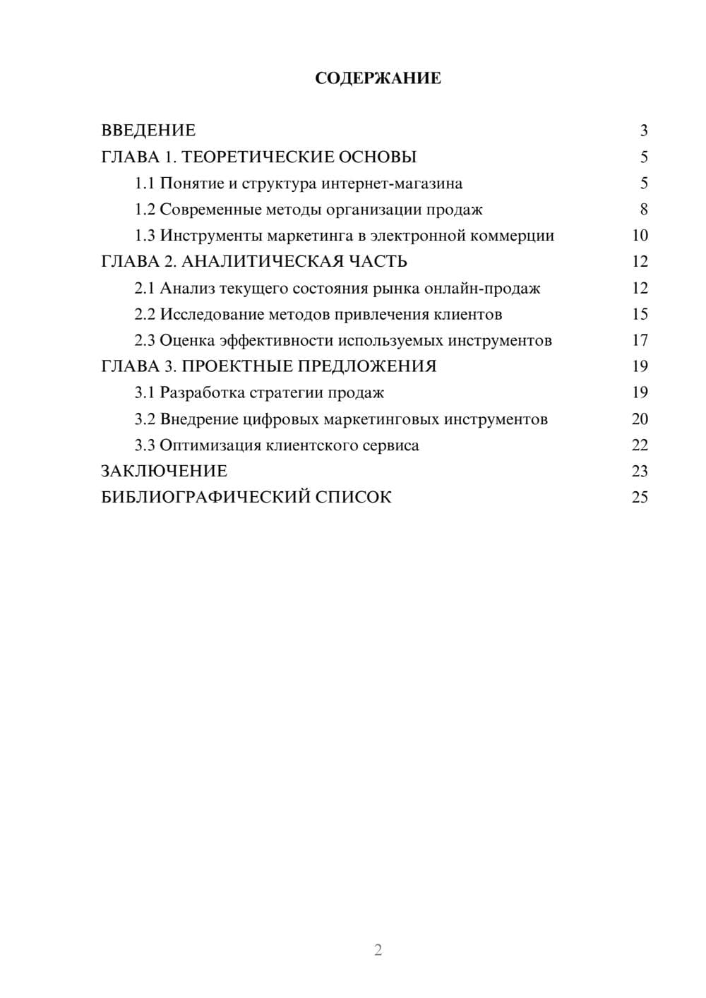 Предпросмотр курсовой работы 2