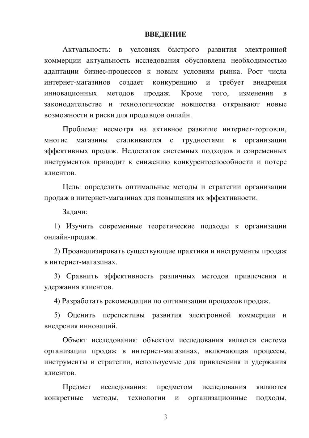Предпросмотр курсовой работы 3