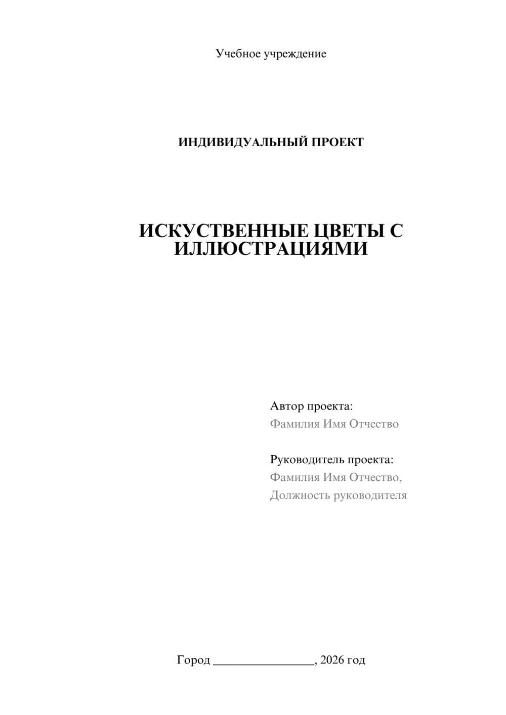 Предпросмотр проекта 1