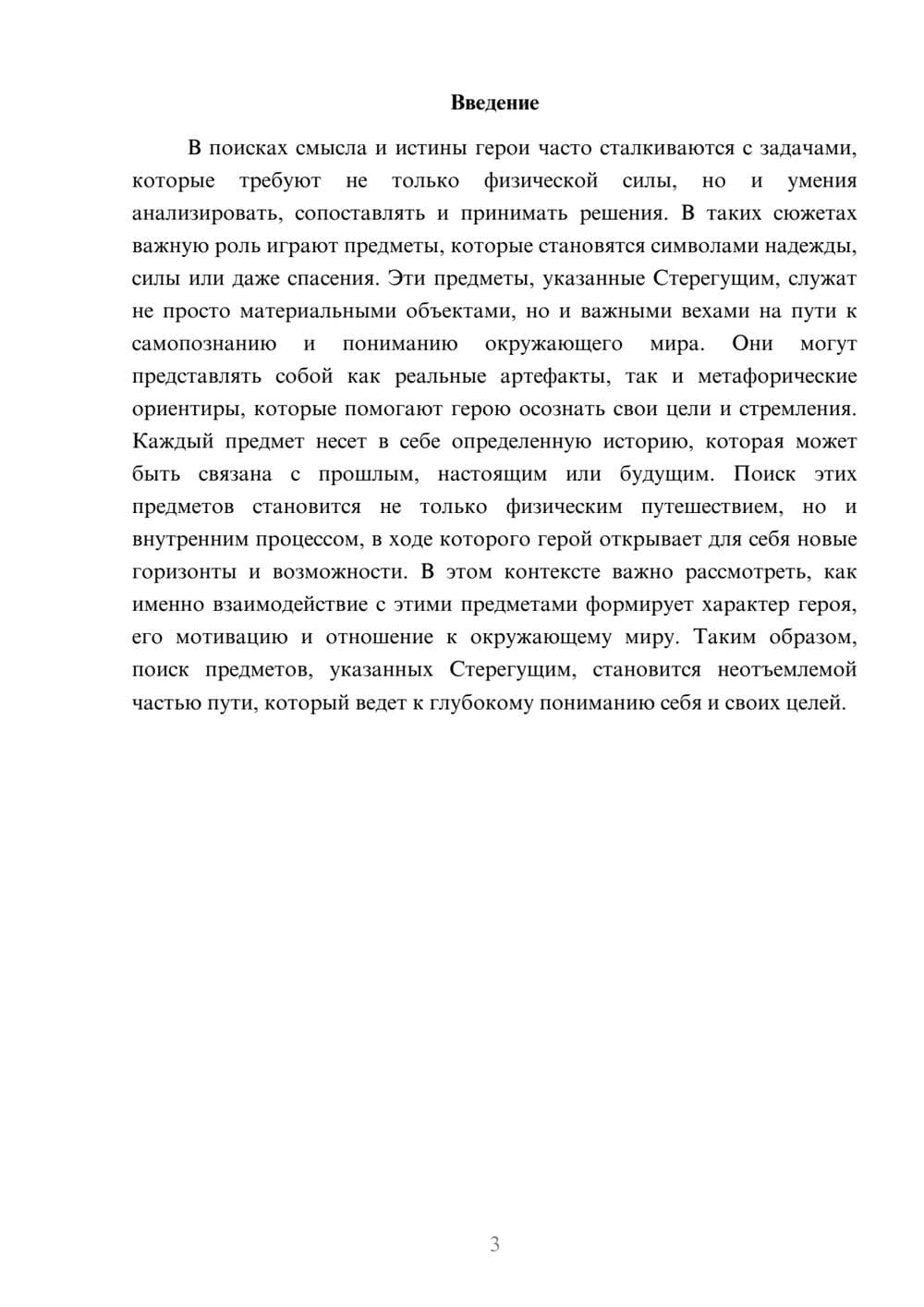 Предпросмотр реферата 3