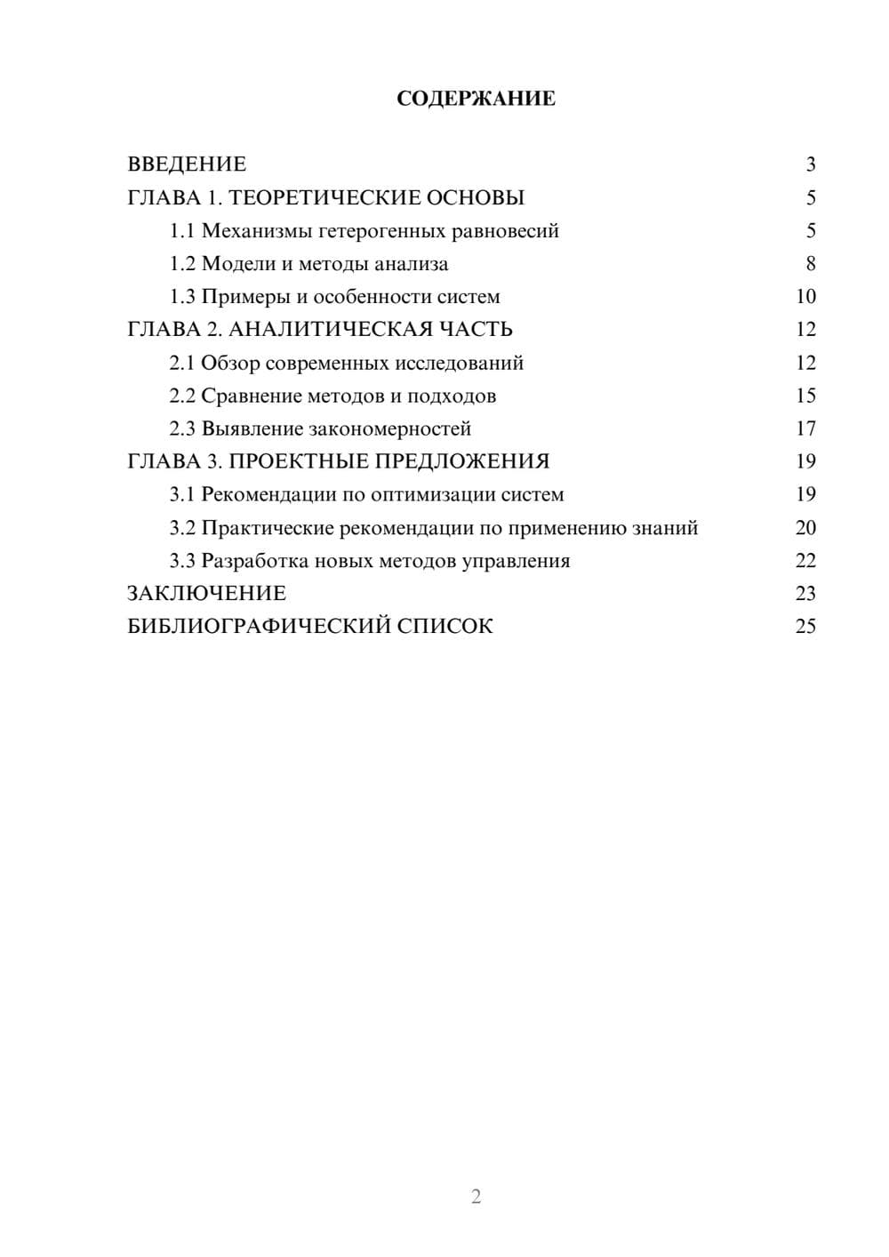 Предпросмотр курсовой работы 2