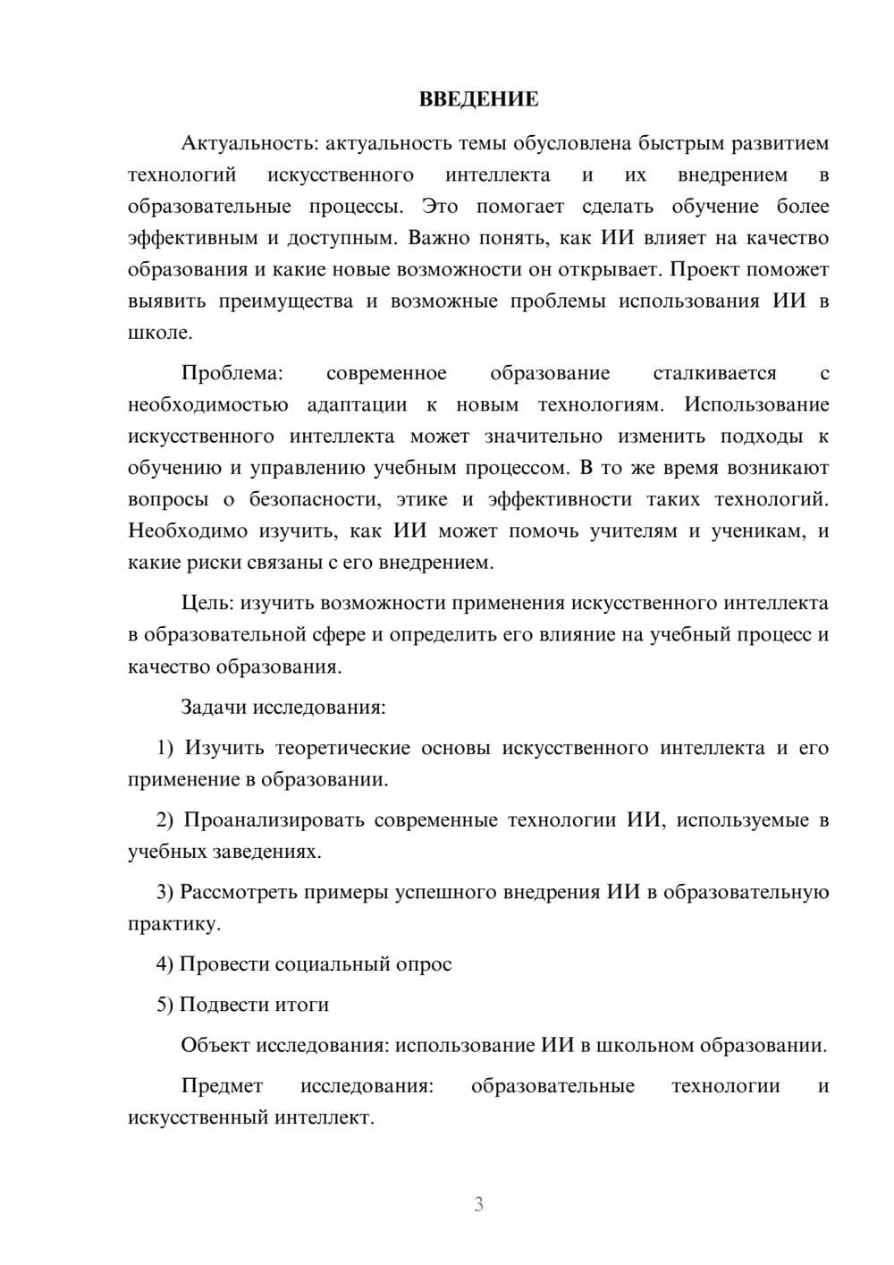 Предпросмотр проекта 3