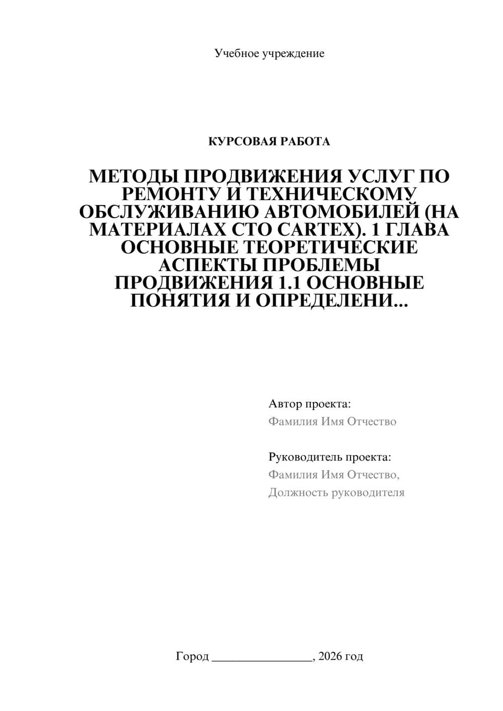 Предпросмотр курсовой работы 1