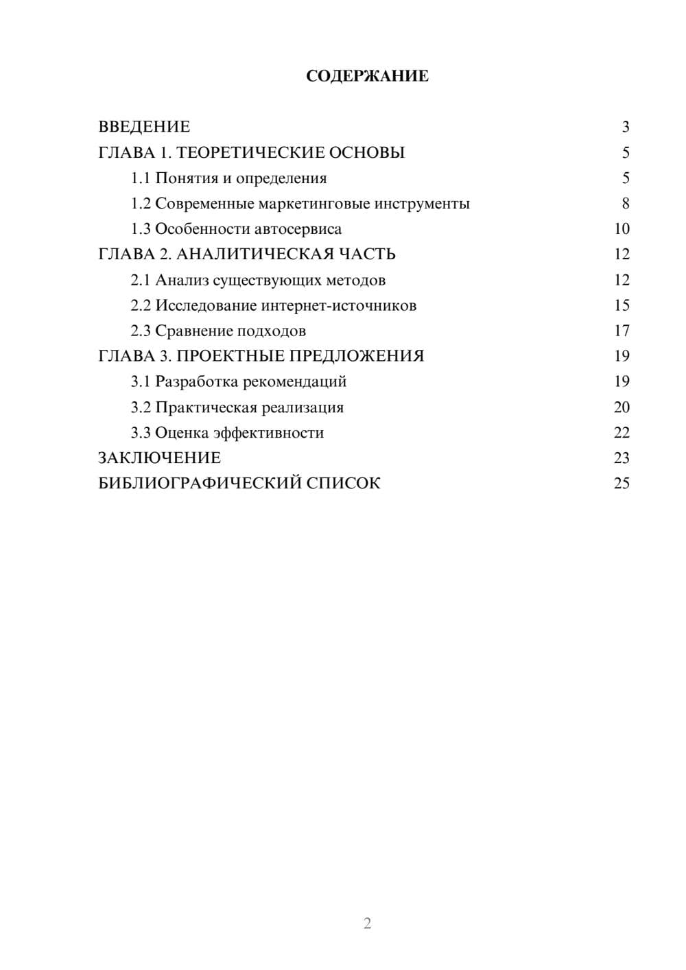 Предпросмотр курсовой работы 2