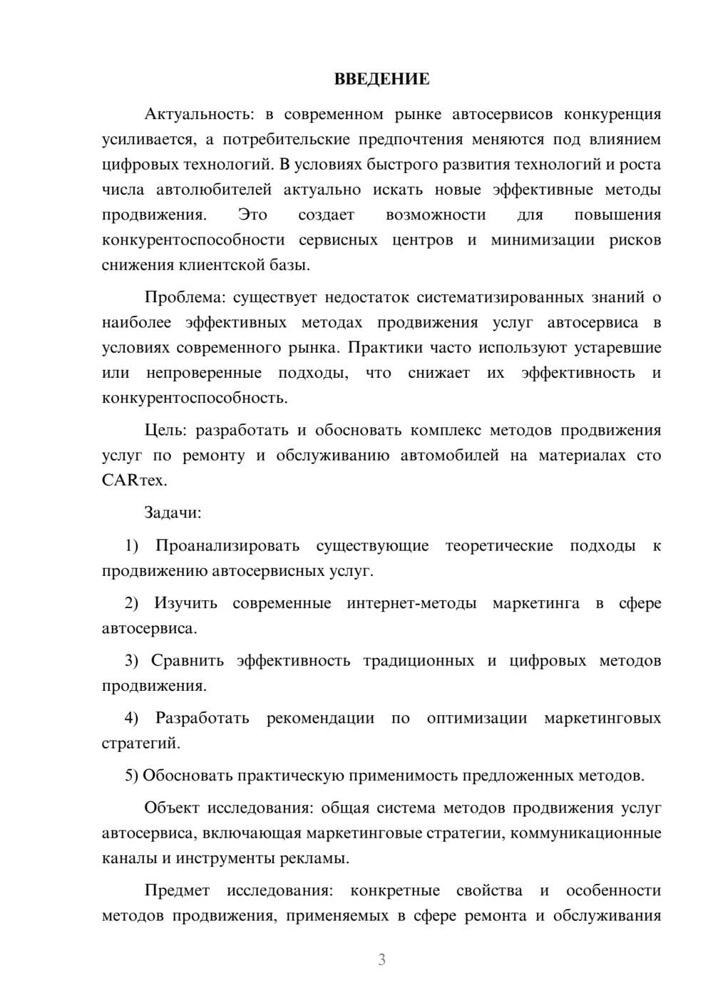 Предпросмотр курсовой работы 3