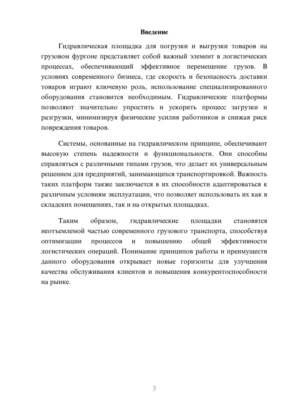 Предпросмотр реферата 3