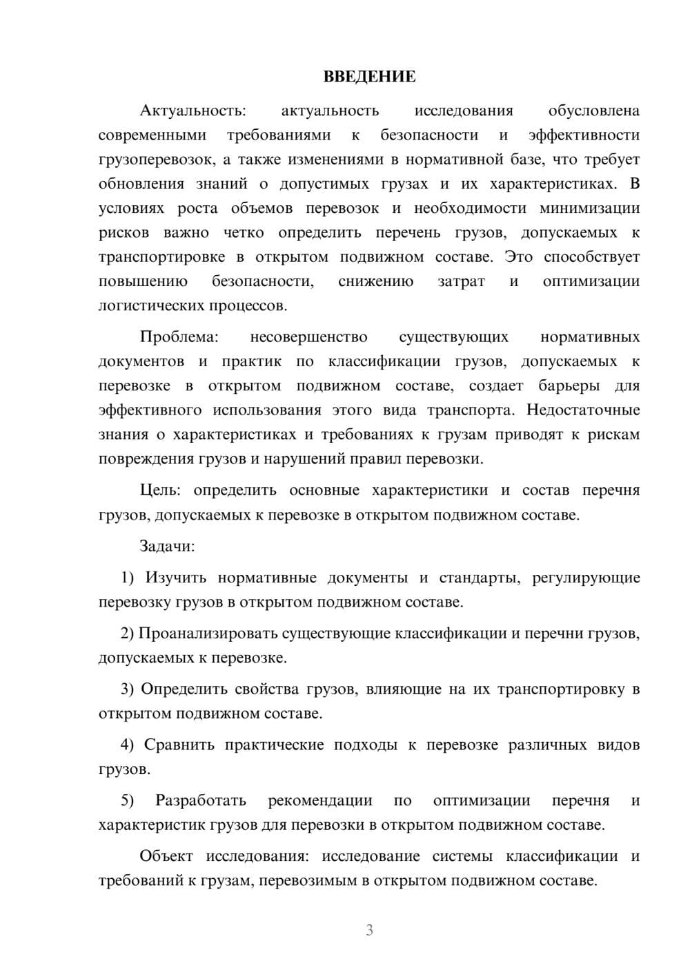 Предпросмотр курсовой работы 3