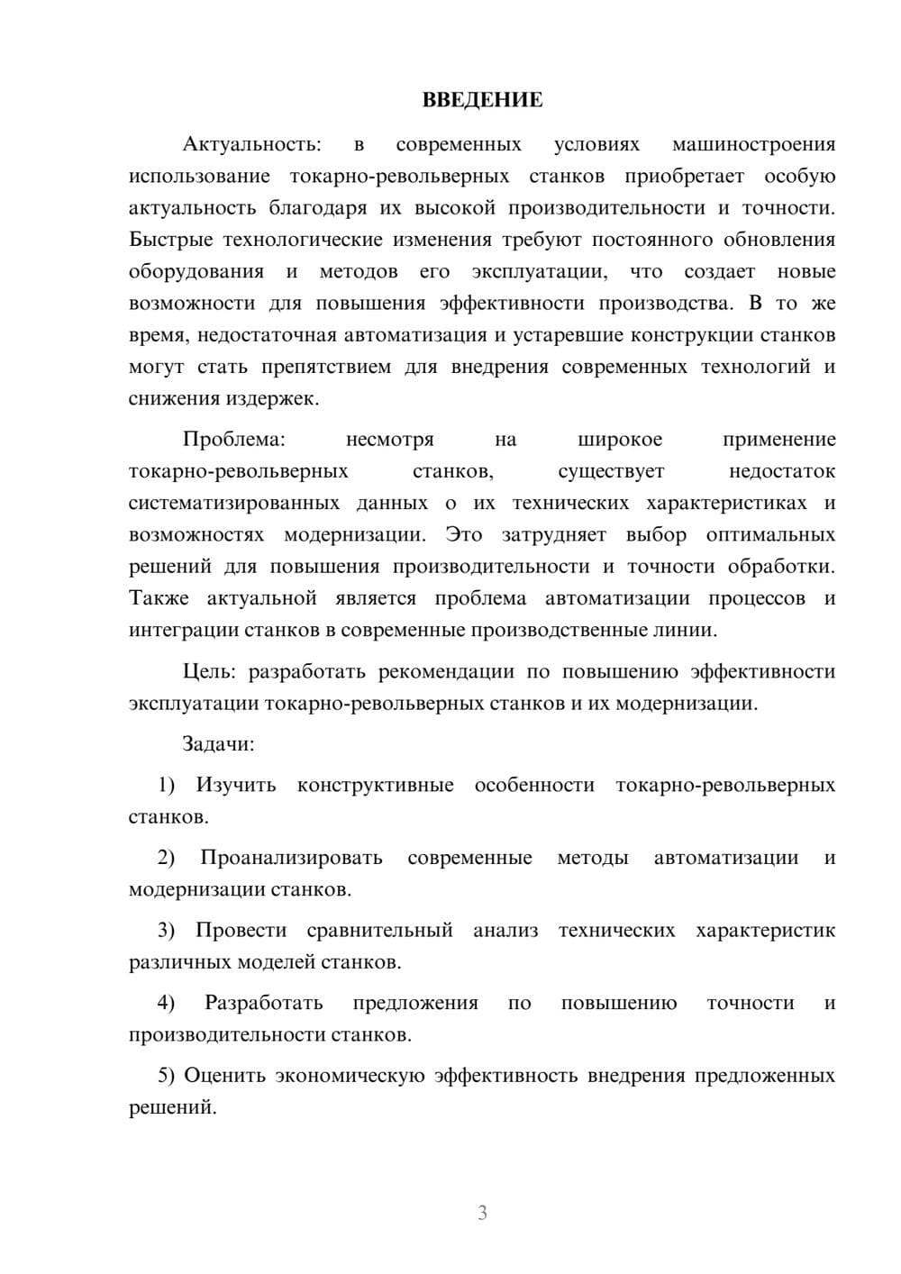Предпросмотр курсовой работы 3
