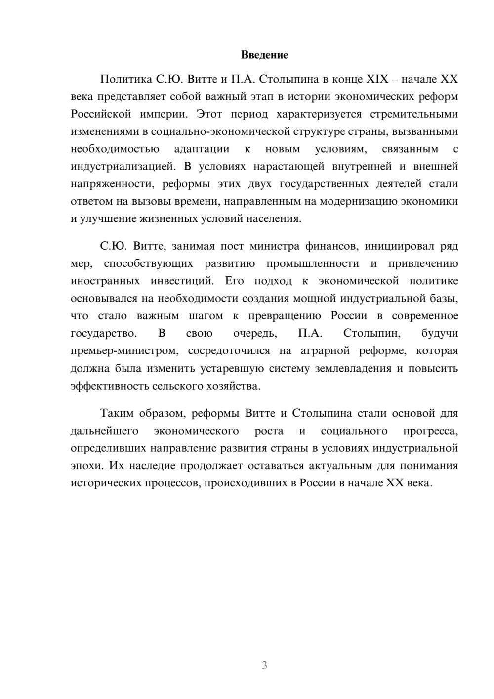 Предпросмотр реферата 3