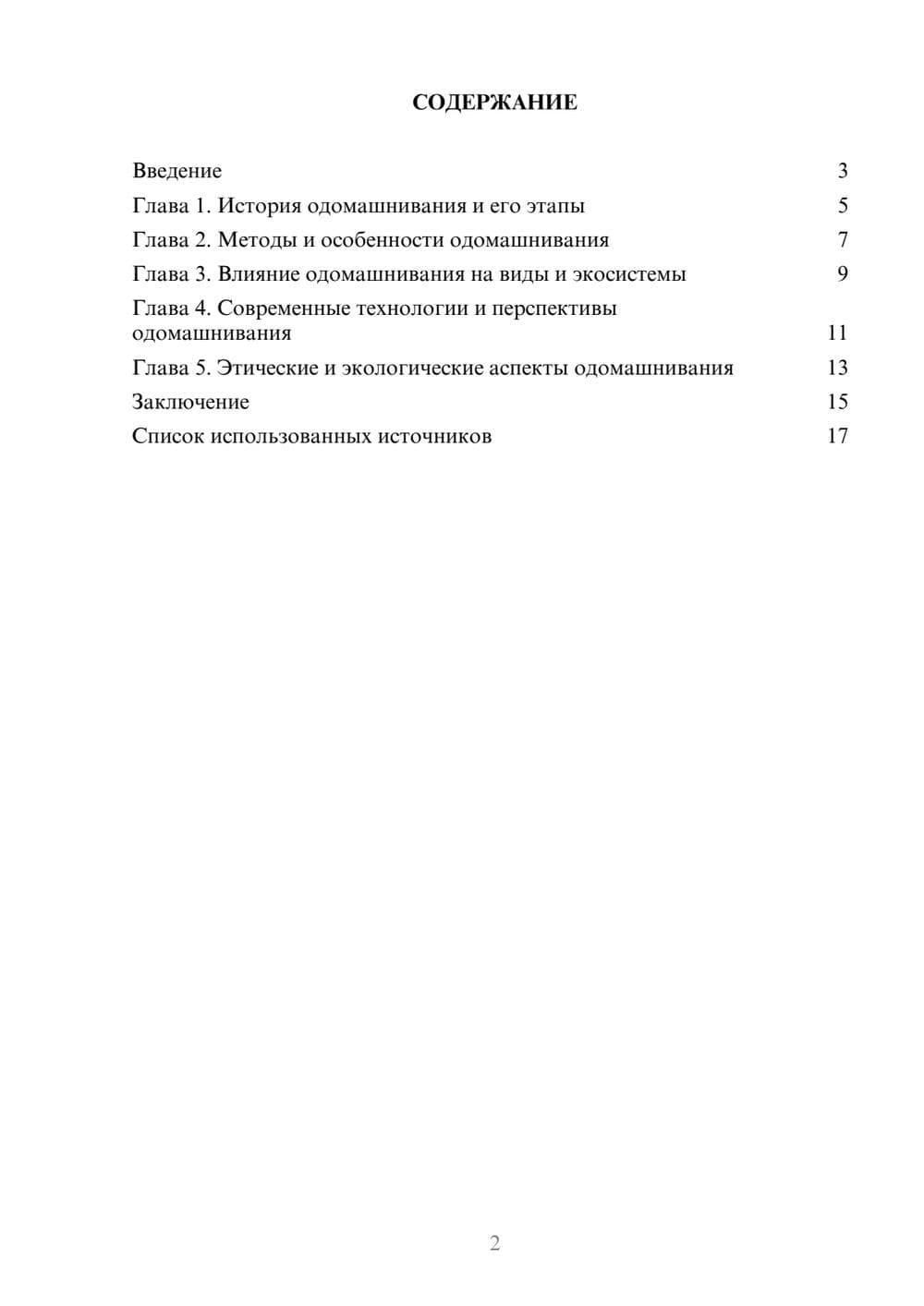 Предпросмотр реферата 2