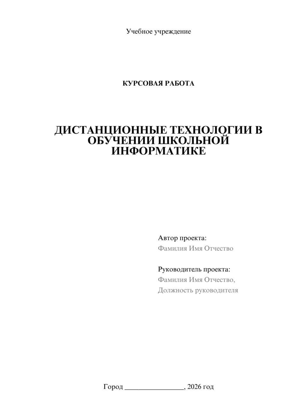 Предпросмотр курсовой работы 1