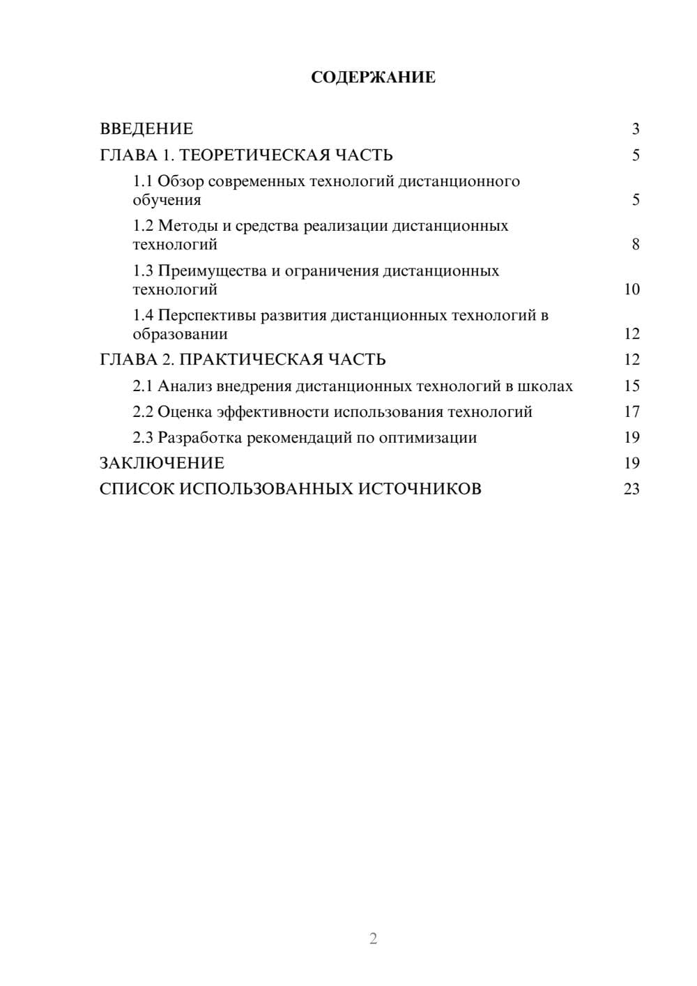 Предпросмотр курсовой работы 2