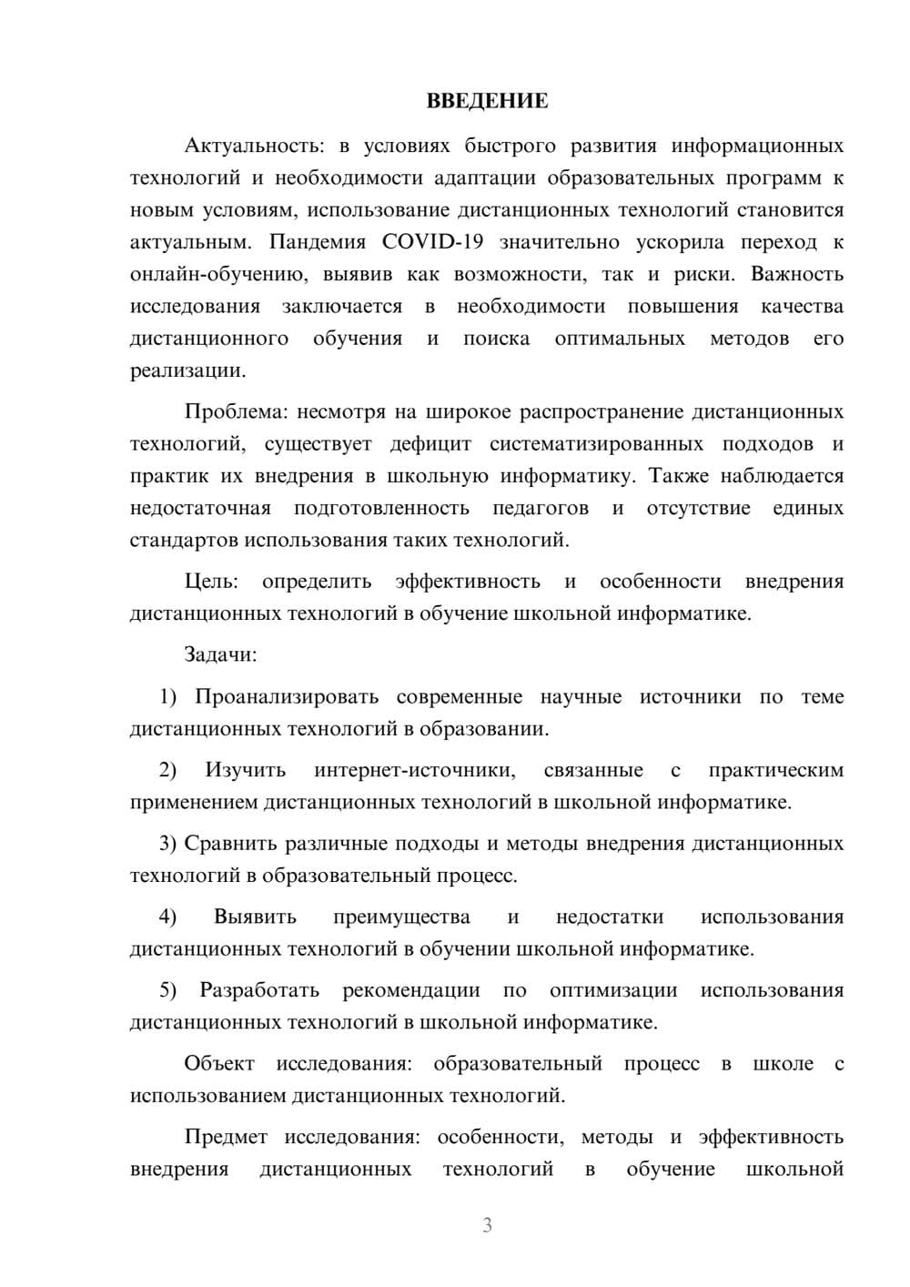 Предпросмотр курсовой работы 3