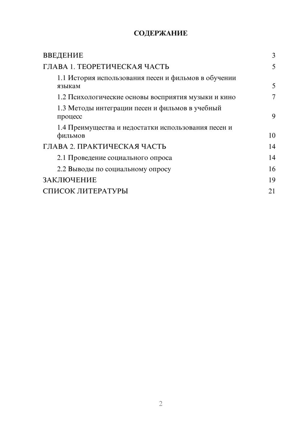 Предпросмотр проекта 2