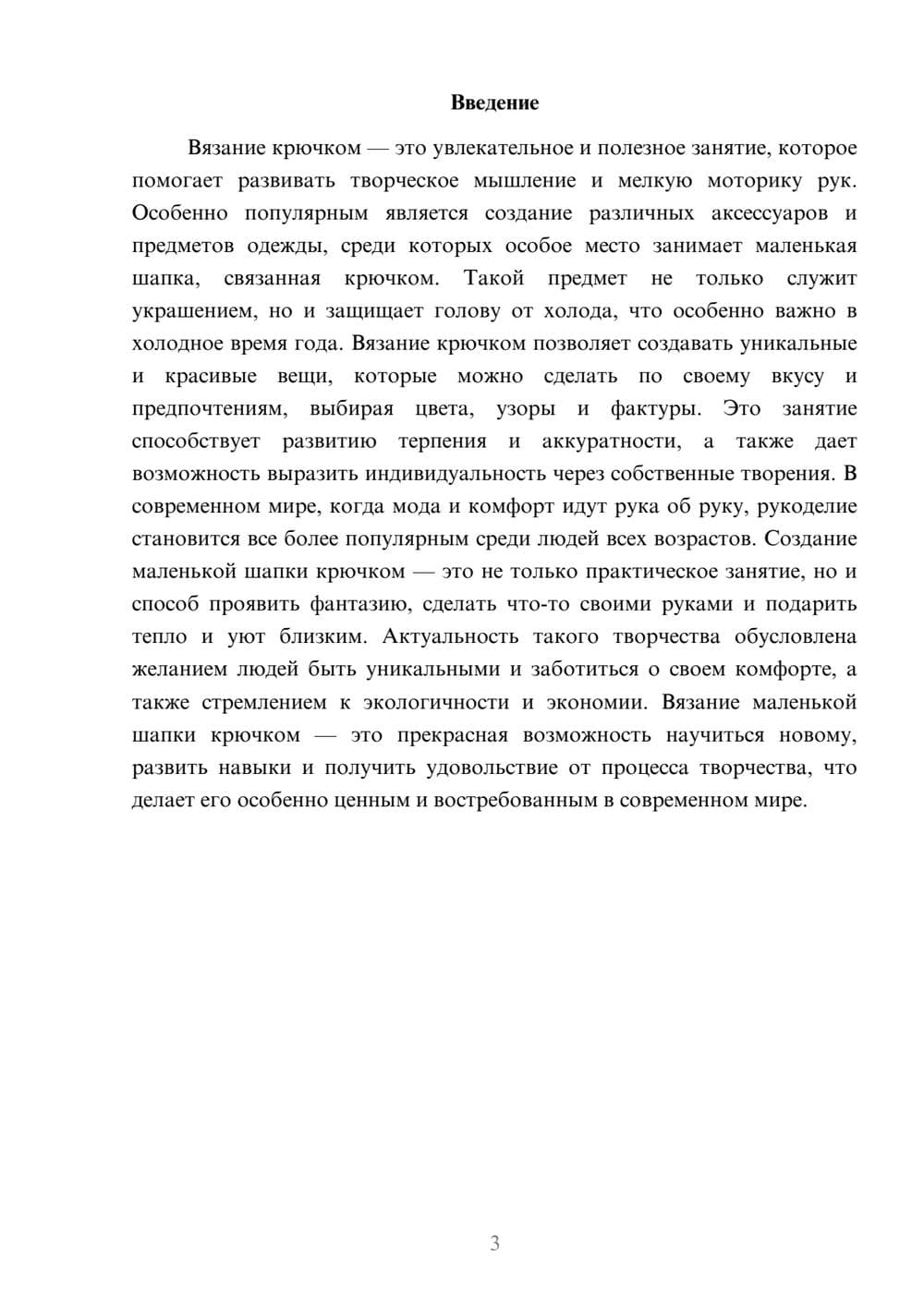Предпросмотр доклада 3