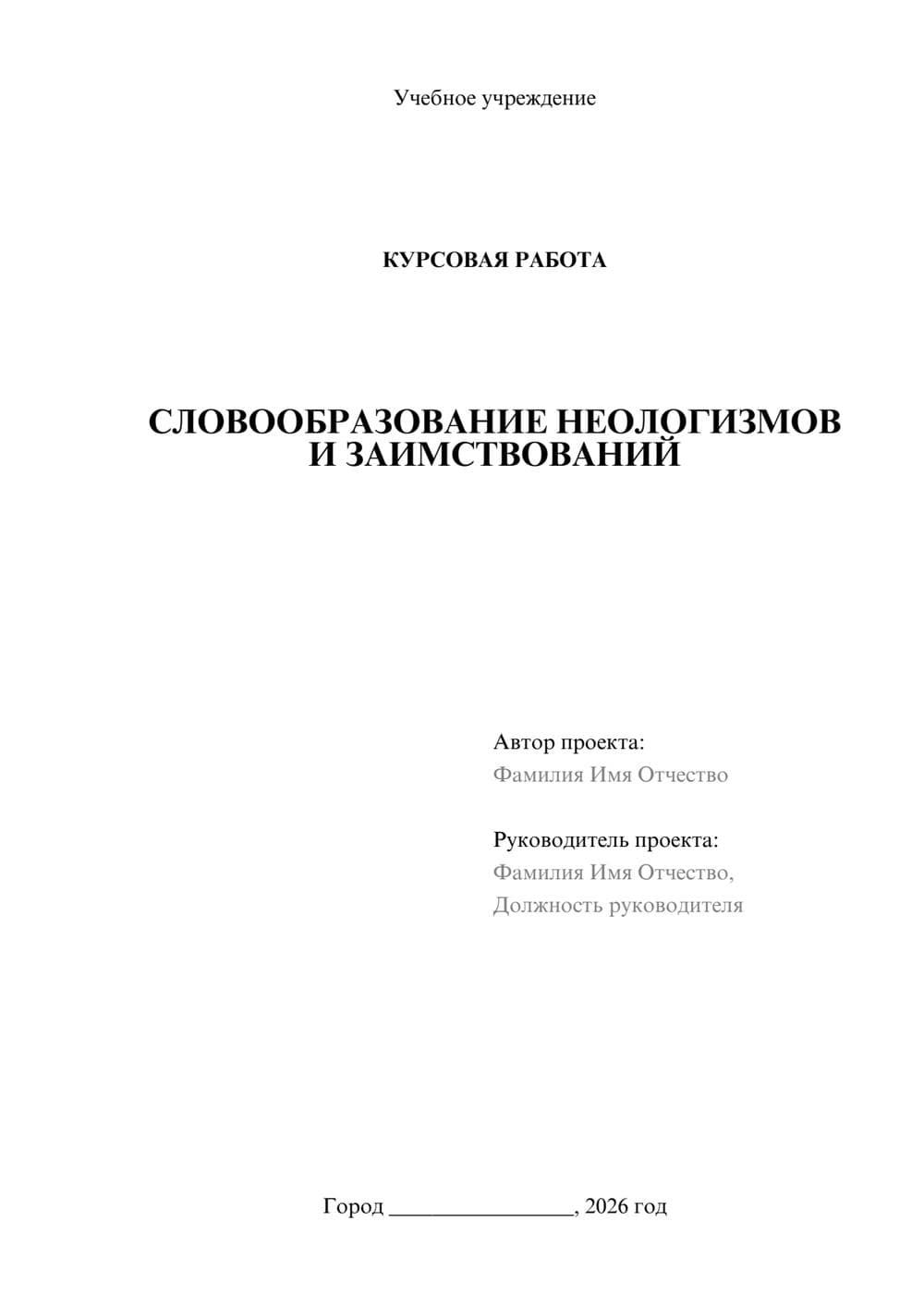 Предпросмотр курсовой работы 1
