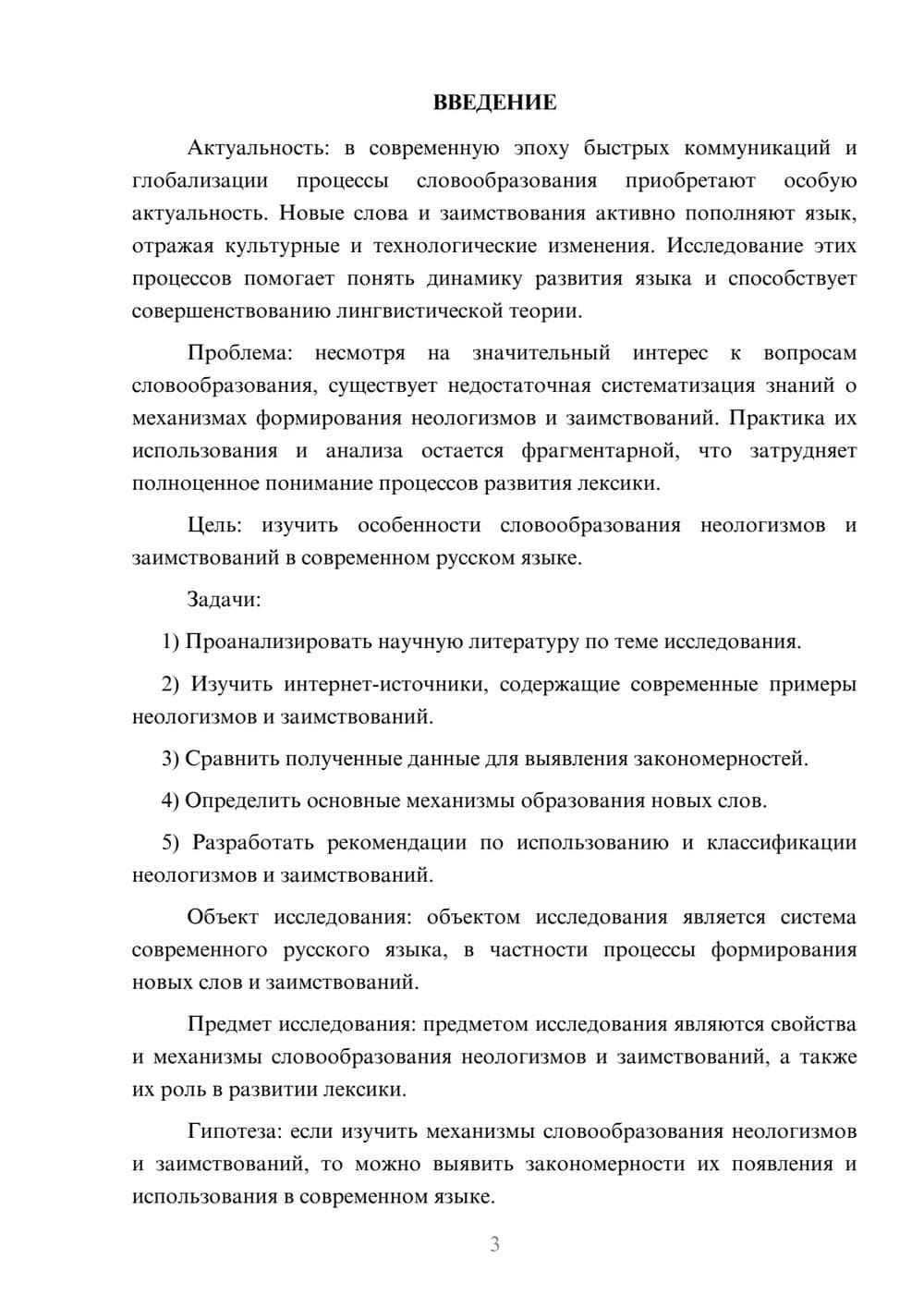 Предпросмотр курсовой работы 3