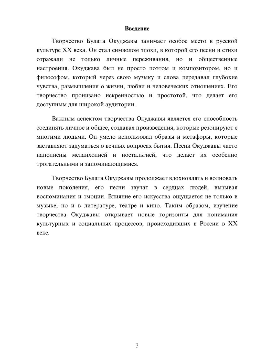 Предпросмотр реферата 3