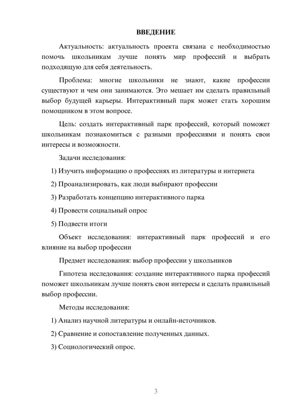 Предпросмотр проекта 3