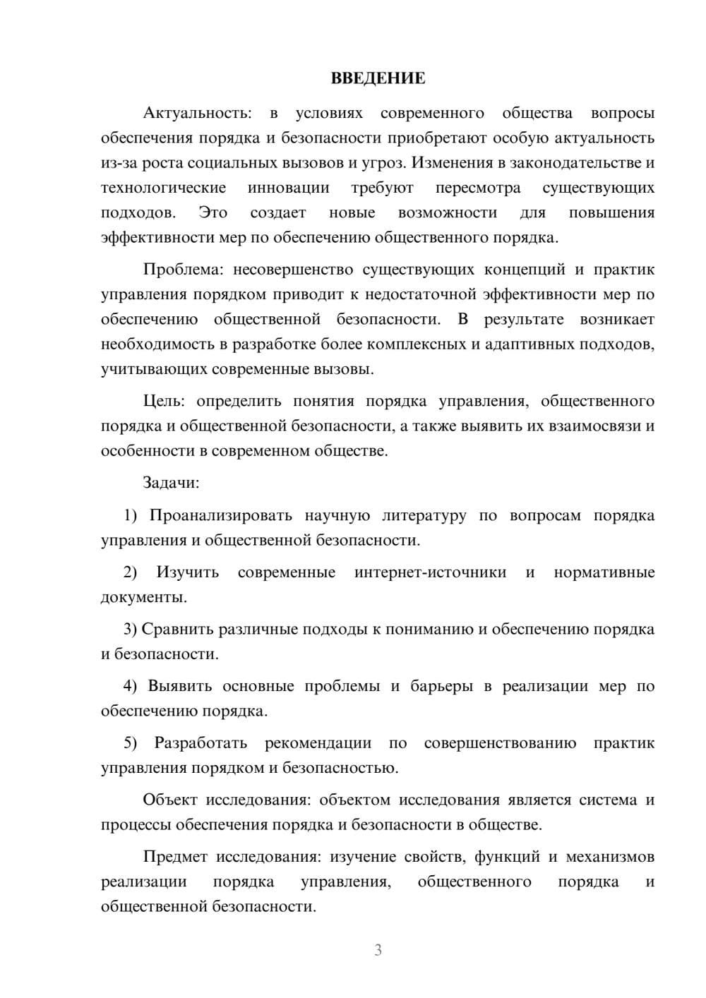 Предпросмотр курсовой работы 3