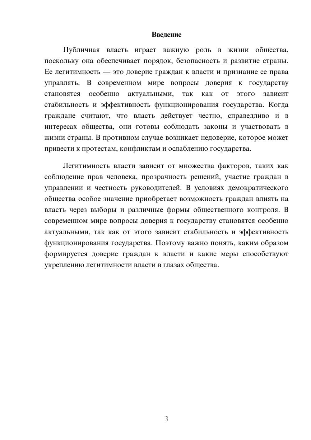 Предпросмотр доклада 3