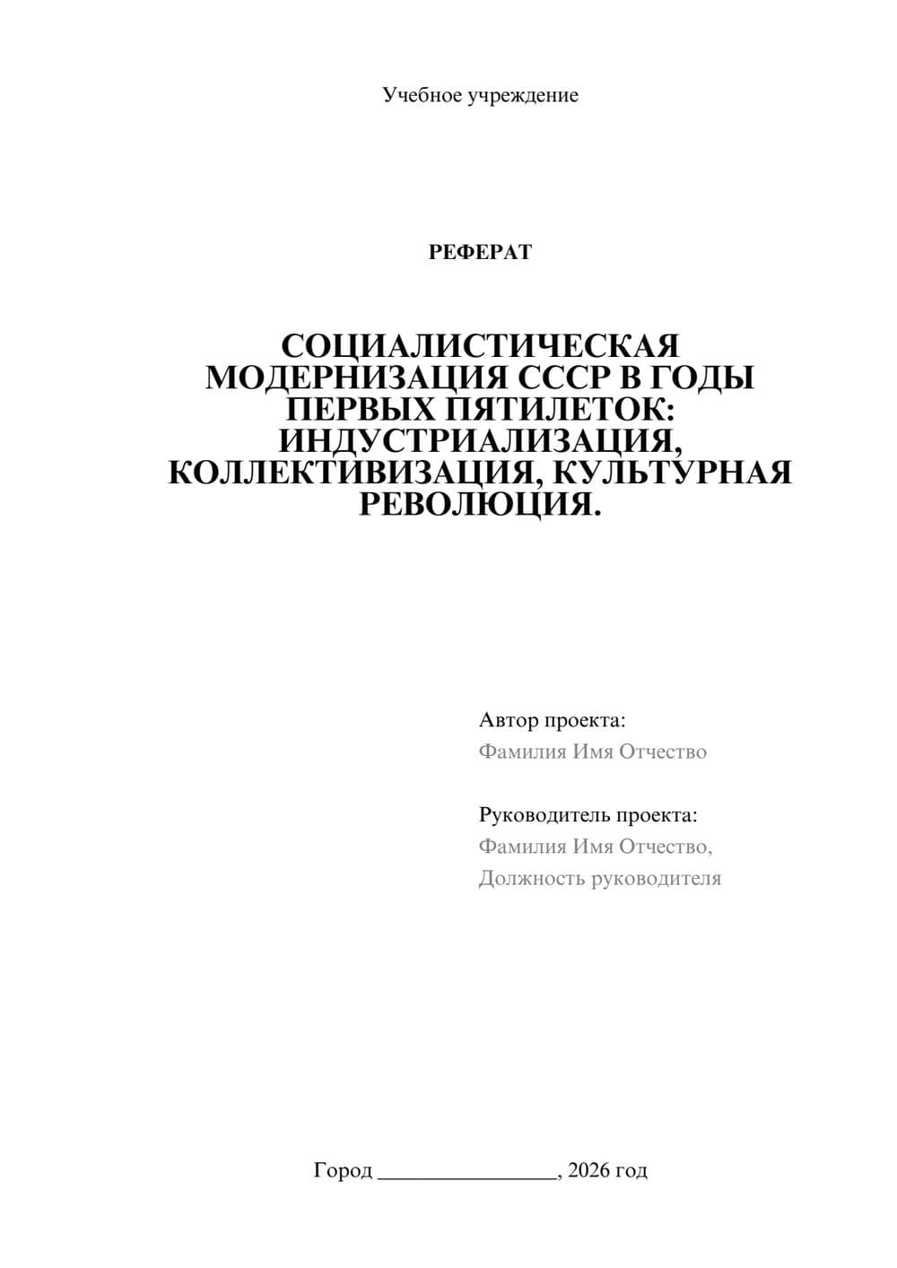 Предпросмотр реферата 1