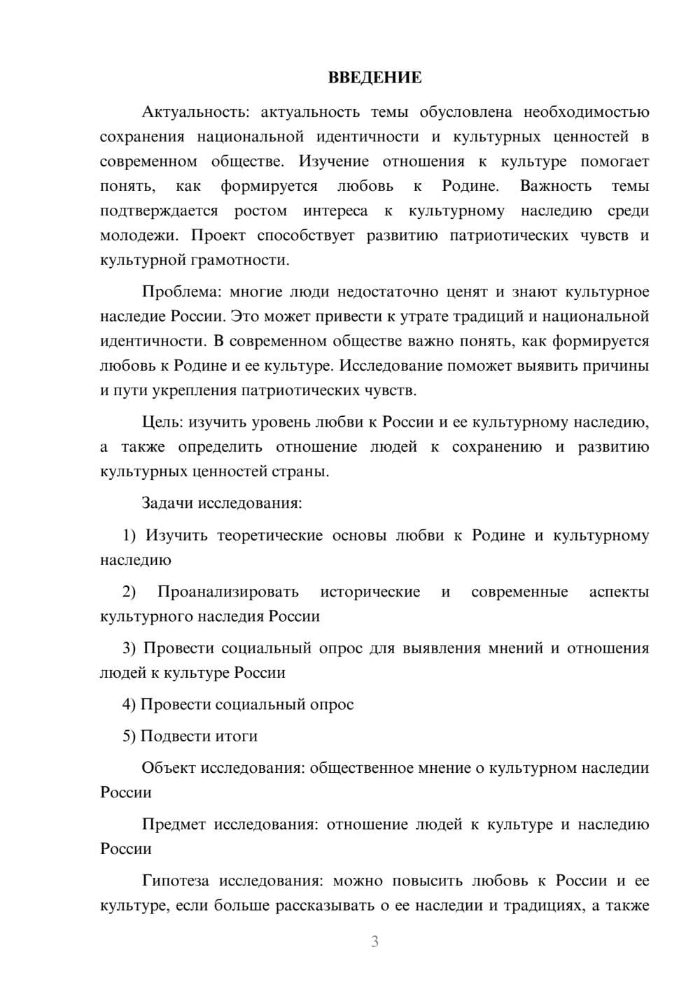 Предпросмотр проекта 3