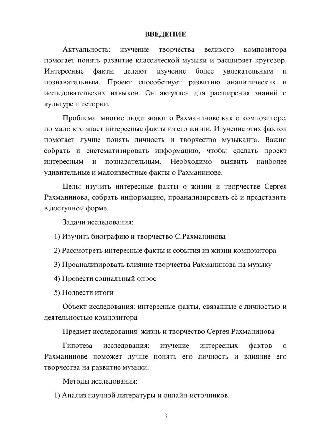 Предпросмотр проекта 3