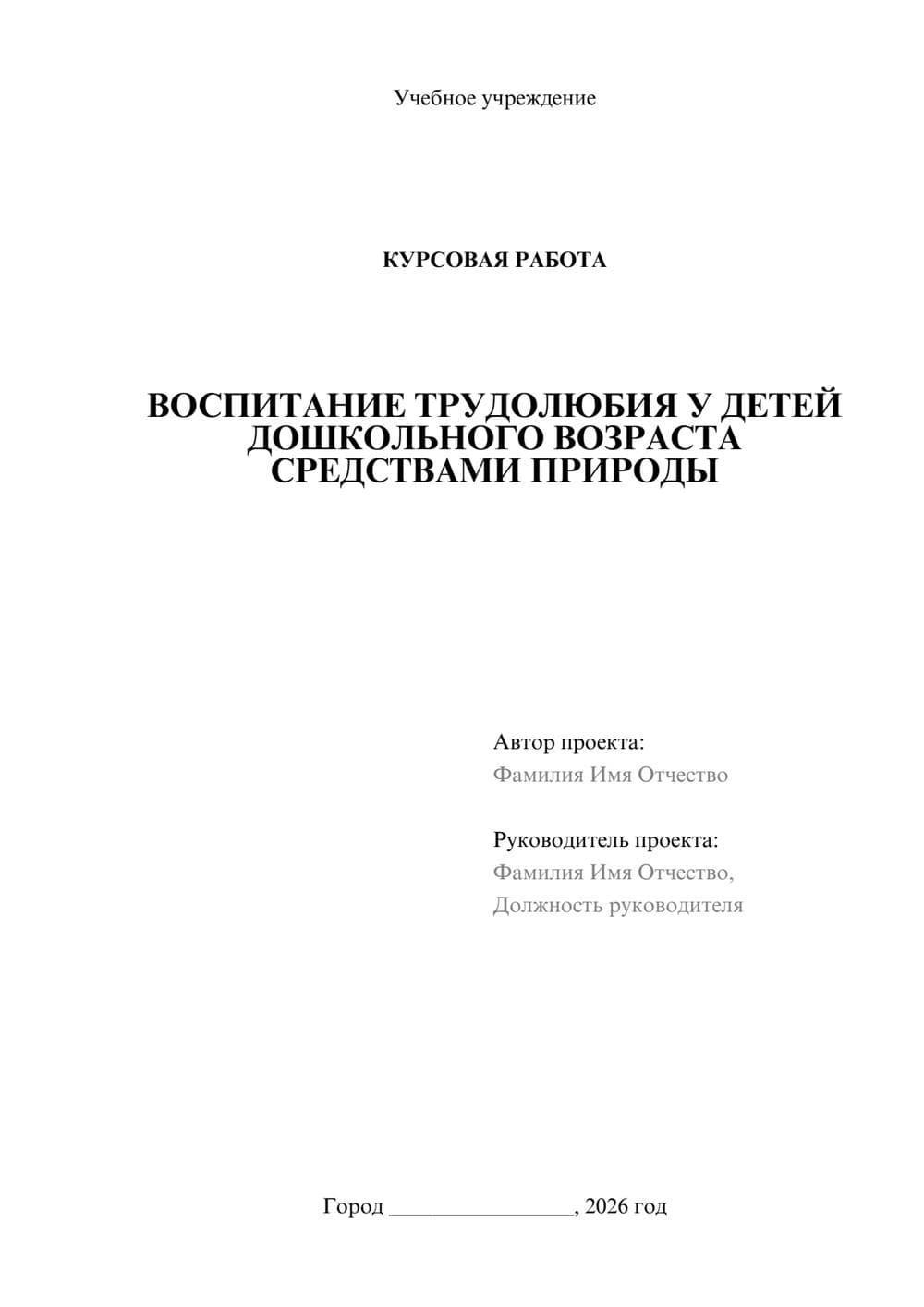 Предпросмотр курсовой работы 1