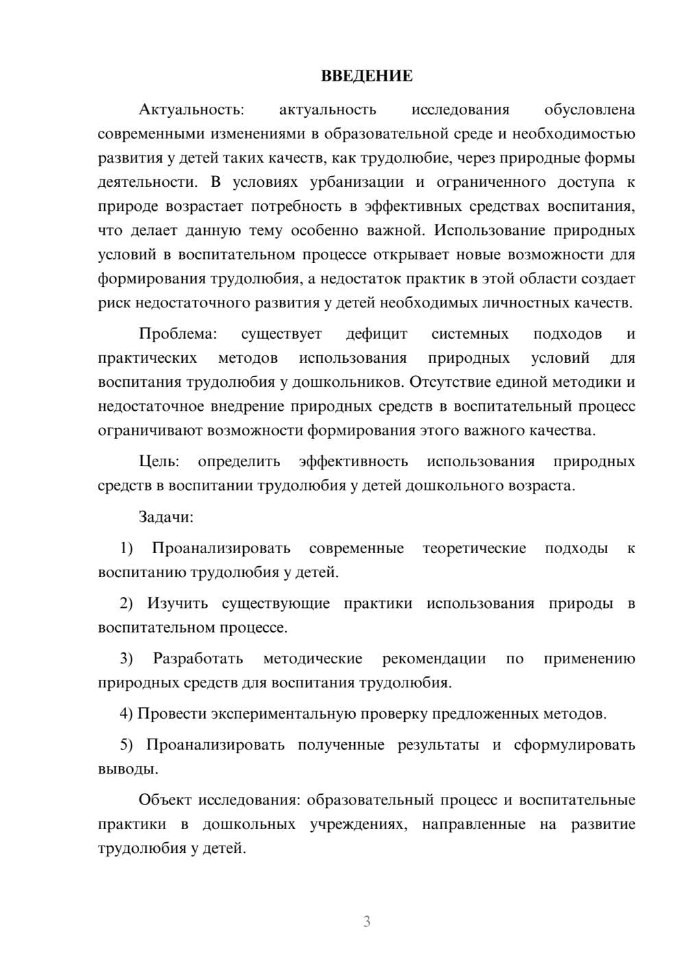 Предпросмотр курсовой работы 3