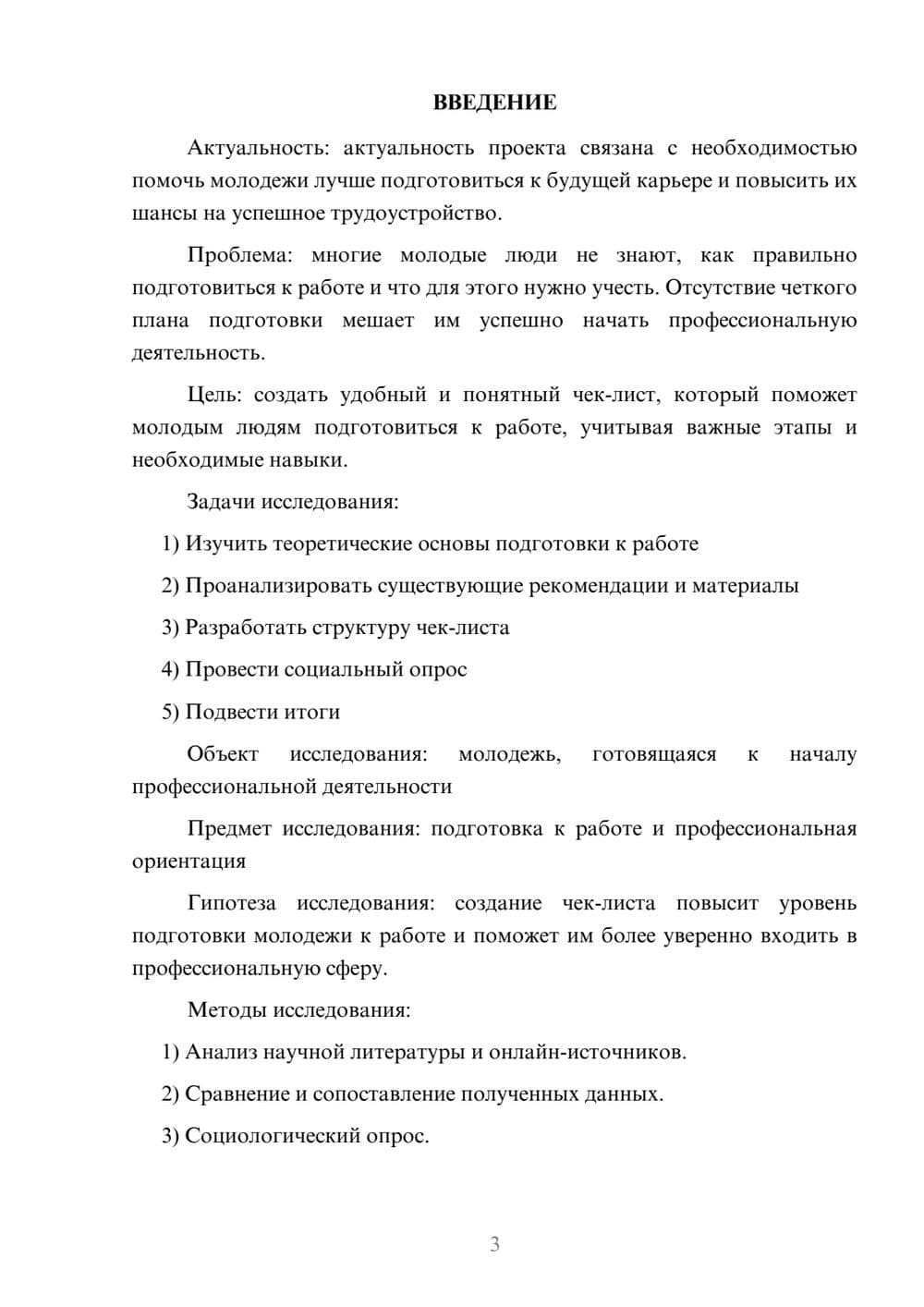Предпросмотр проекта 3