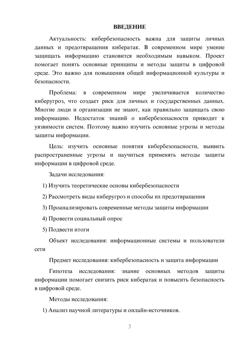 Предпросмотр проекта 3