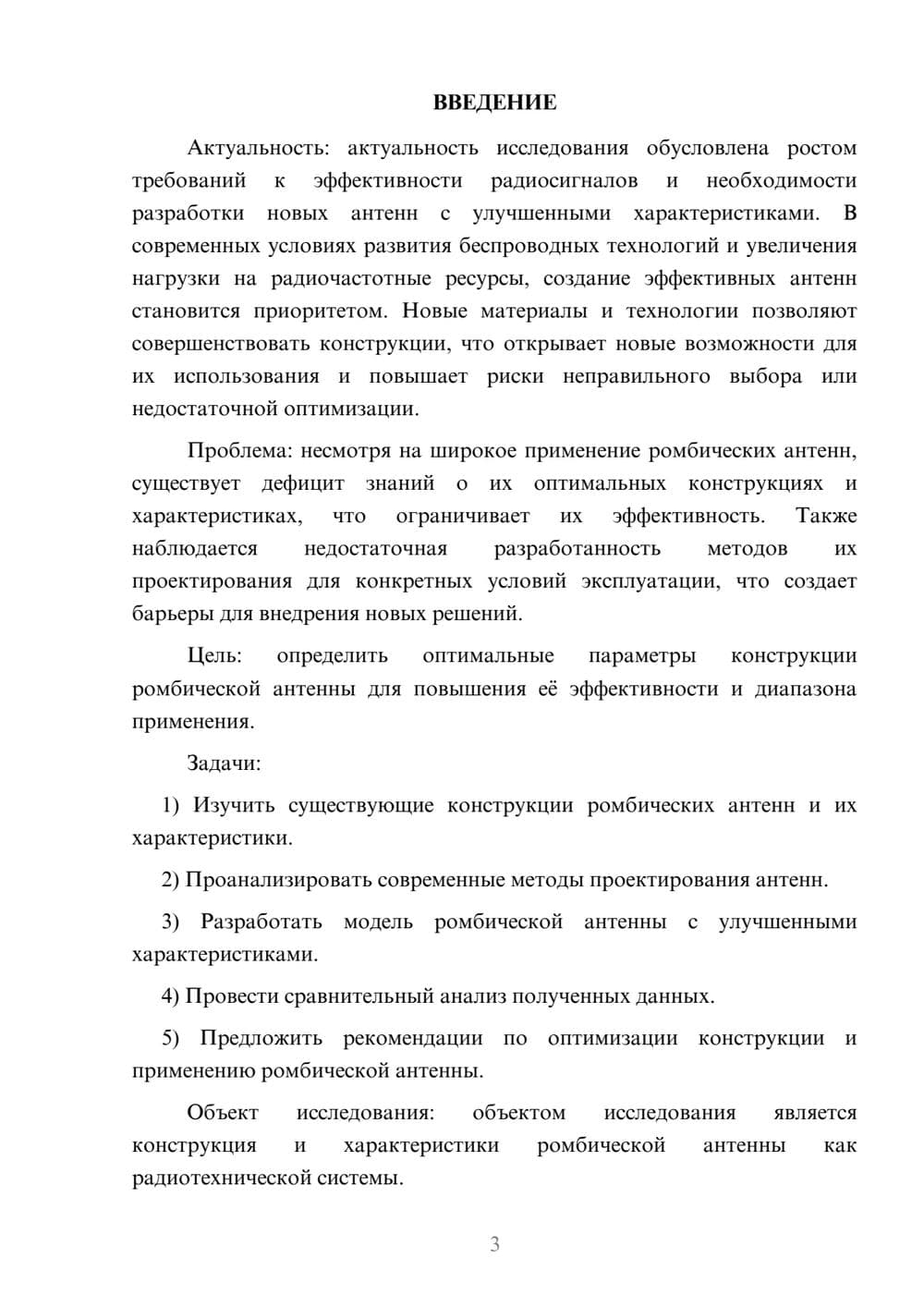 Предпросмотр курсовой работы 3