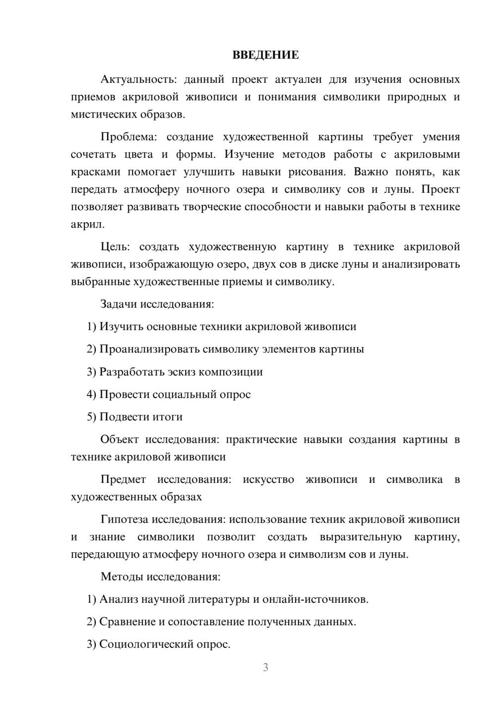 Предпросмотр проекта 3